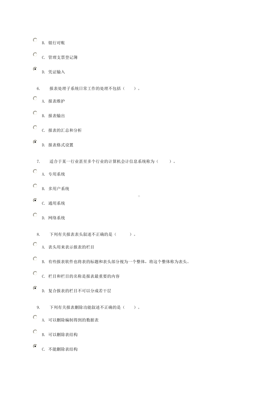 会计电算化任务基础理论知识测验答案1.doc_第2页