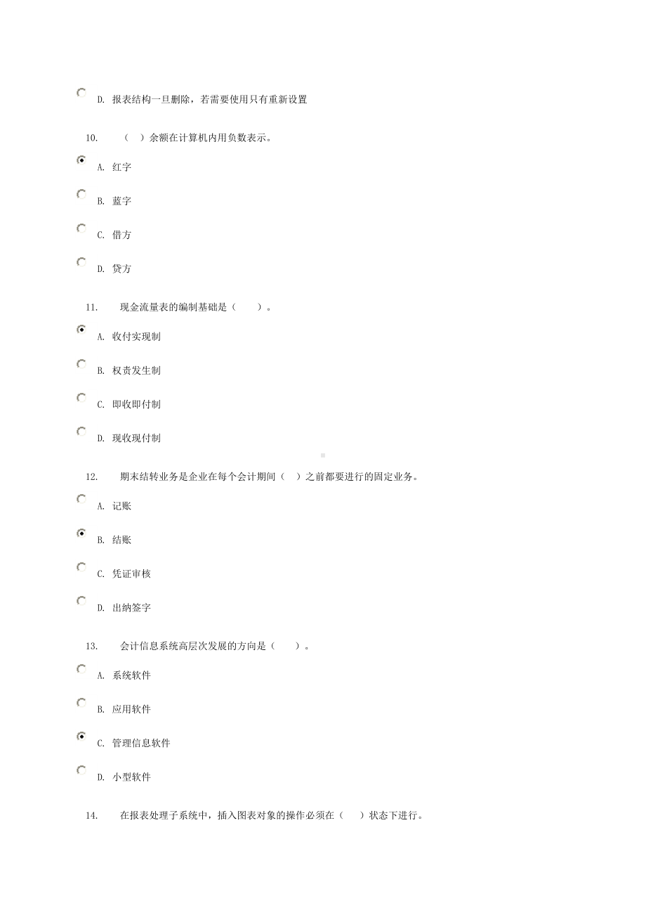 会计电算化任务基础理论知识测验答案1.doc_第3页