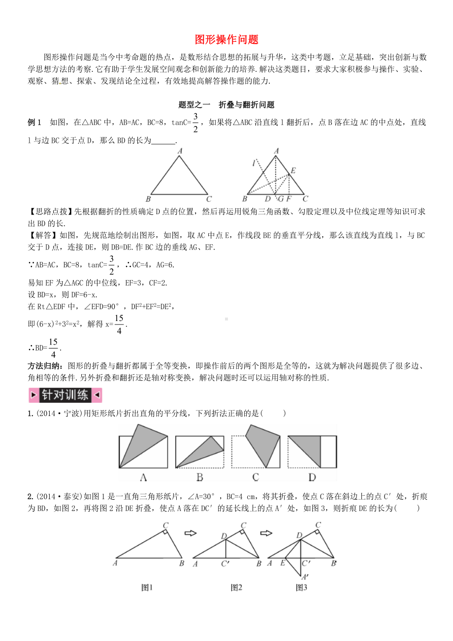 中考数学专题复习-图形操作问题.doc_第1页