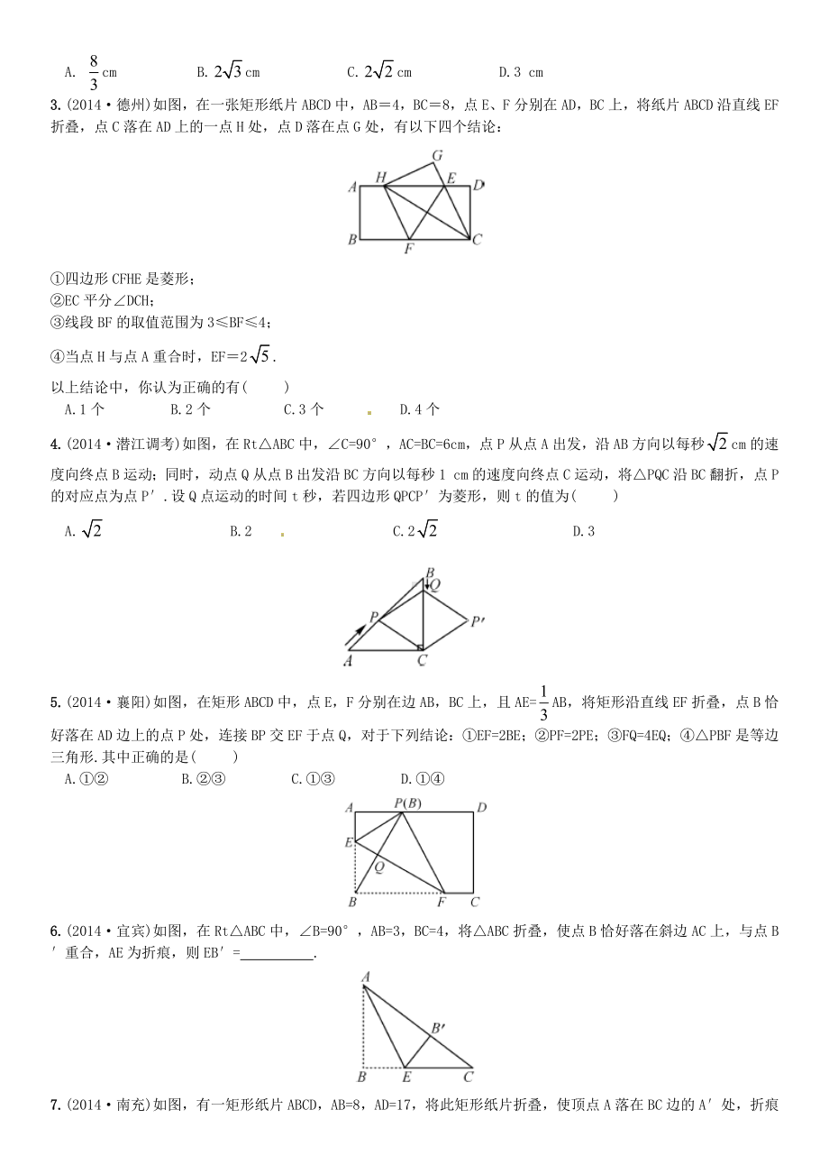 中考数学专题复习-图形操作问题.doc_第2页