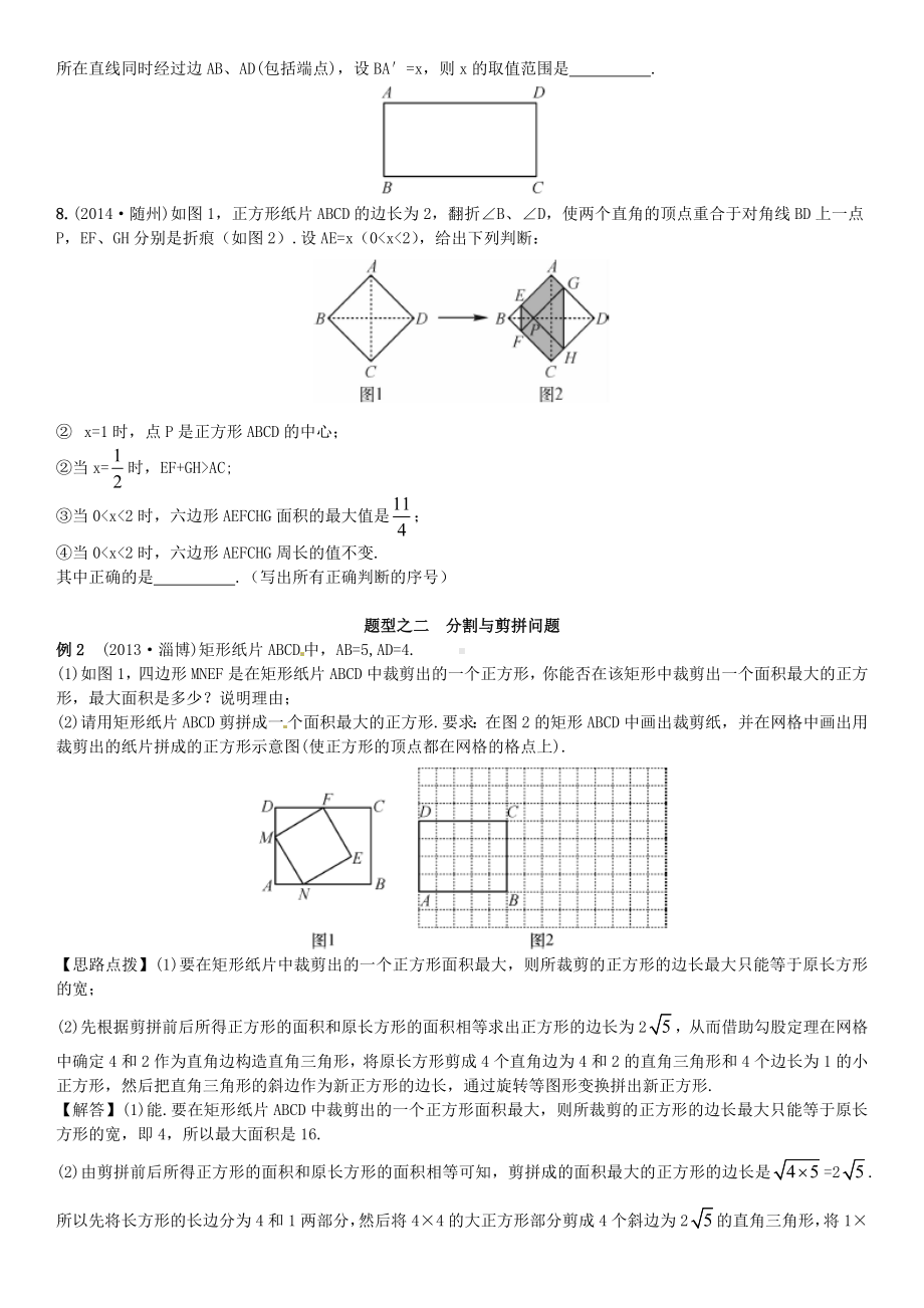 中考数学专题复习-图形操作问题.doc_第3页