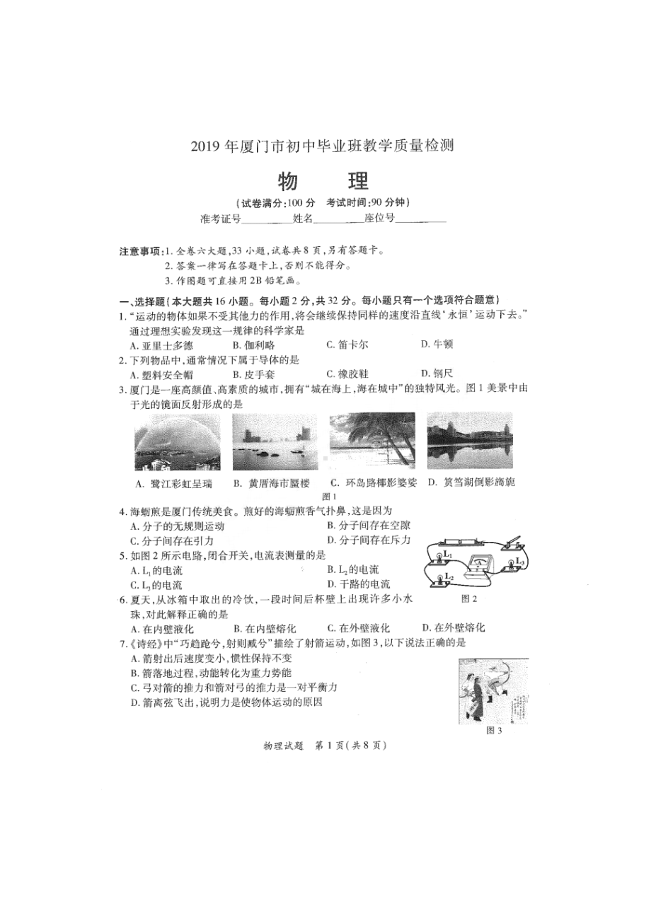 2019年厦门市初中毕业班质量检查物理试卷(含答案).docx_第1页