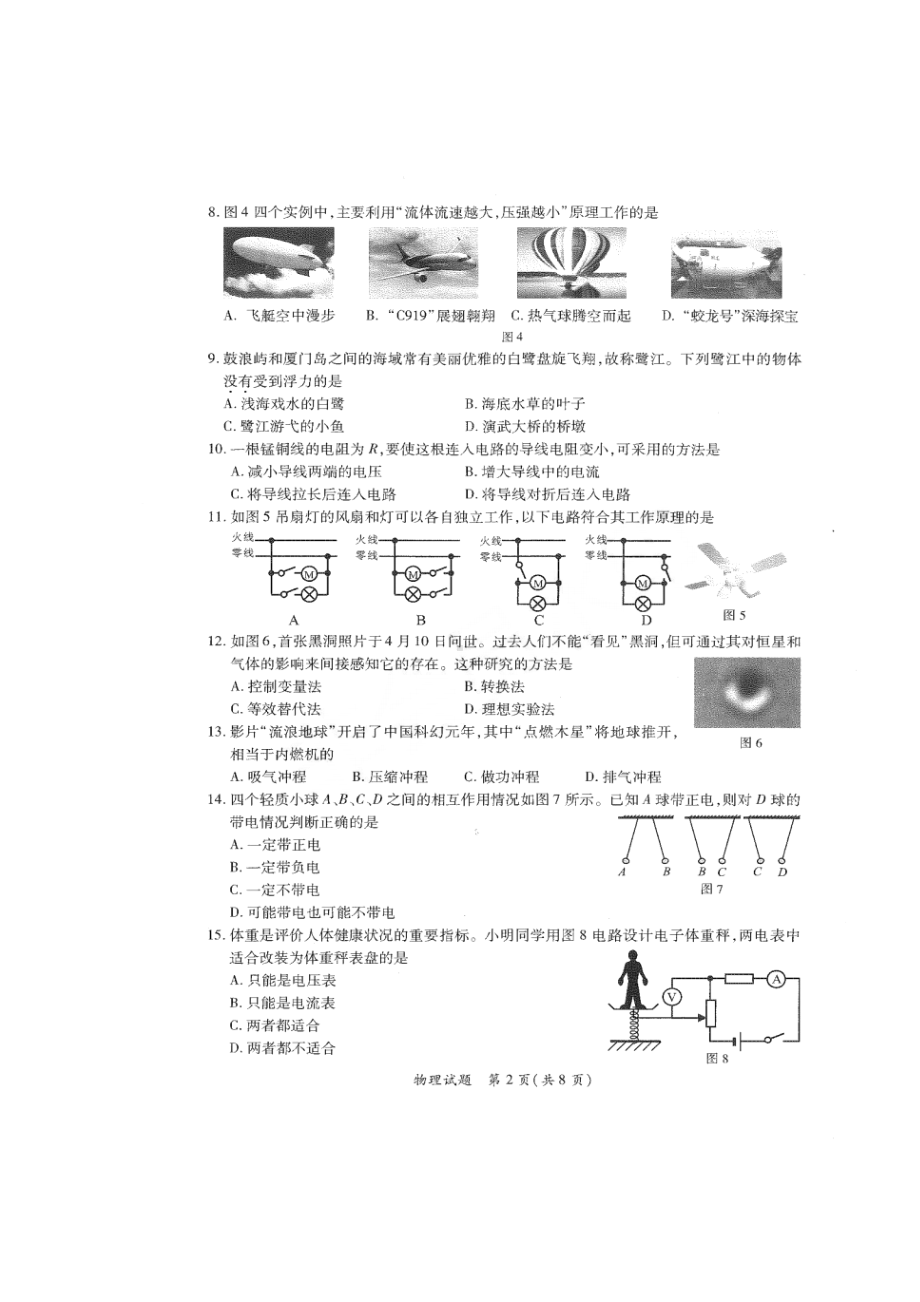 2019年厦门市初中毕业班质量检查物理试卷(含答案).docx_第2页