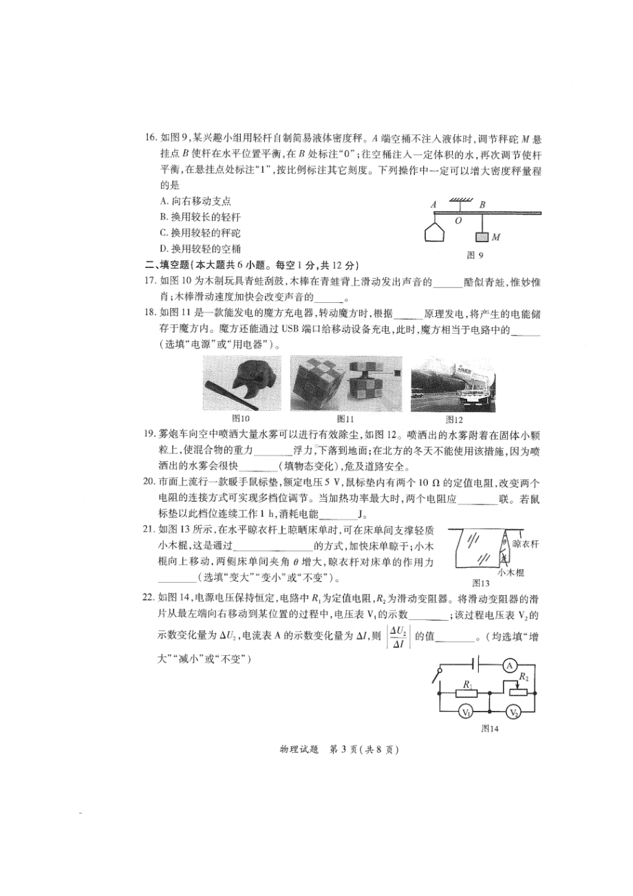 2019年厦门市初中毕业班质量检查物理试卷(含答案).docx_第3页