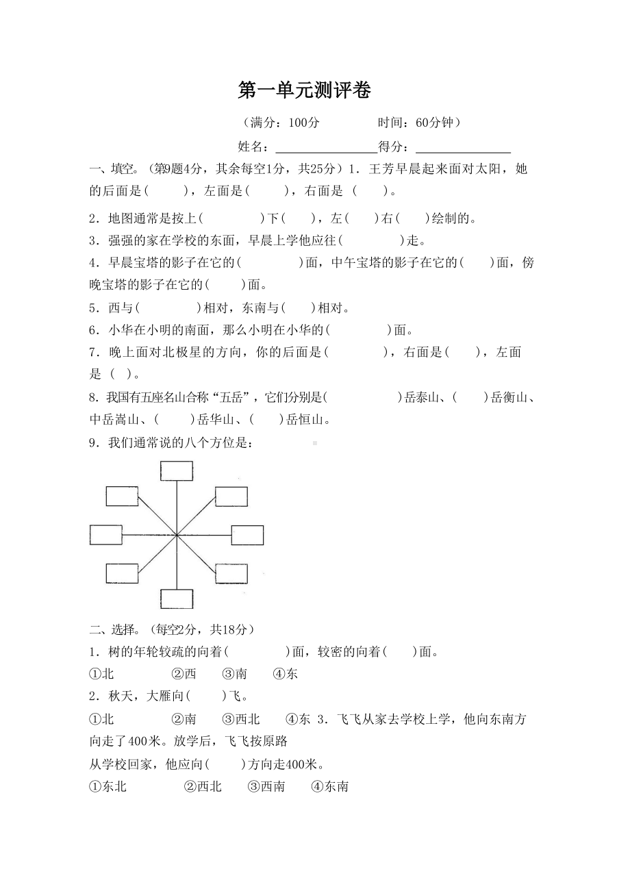 人教版小学三年级数学下册全套单元测试卷.docx_第1页