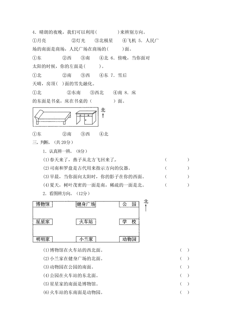 人教版小学三年级数学下册全套单元测试卷.docx_第2页