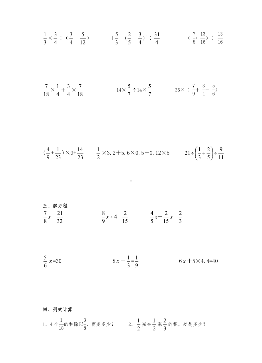 人教版六年级数学上册分数乘除法计算练习测试题4页.doc_第2页