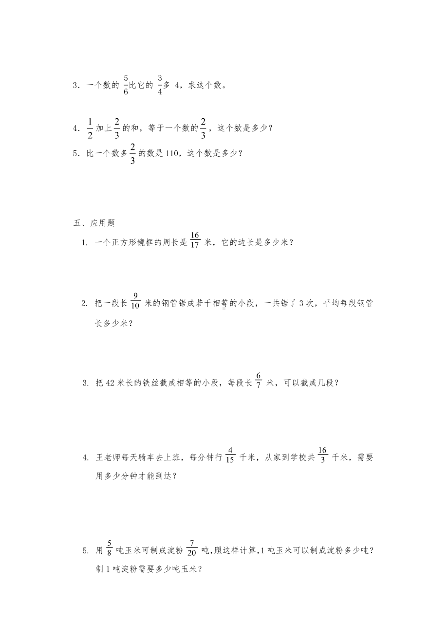 人教版六年级数学上册分数乘除法计算练习测试题4页.doc_第3页