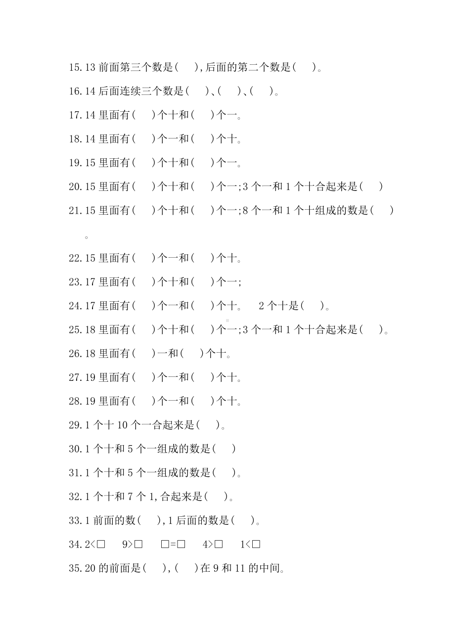 一年级数学上册填空题大全-认识数-(10).doc_第2页