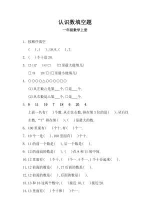 一年级数学上册填空题大全-认识数-(10).doc