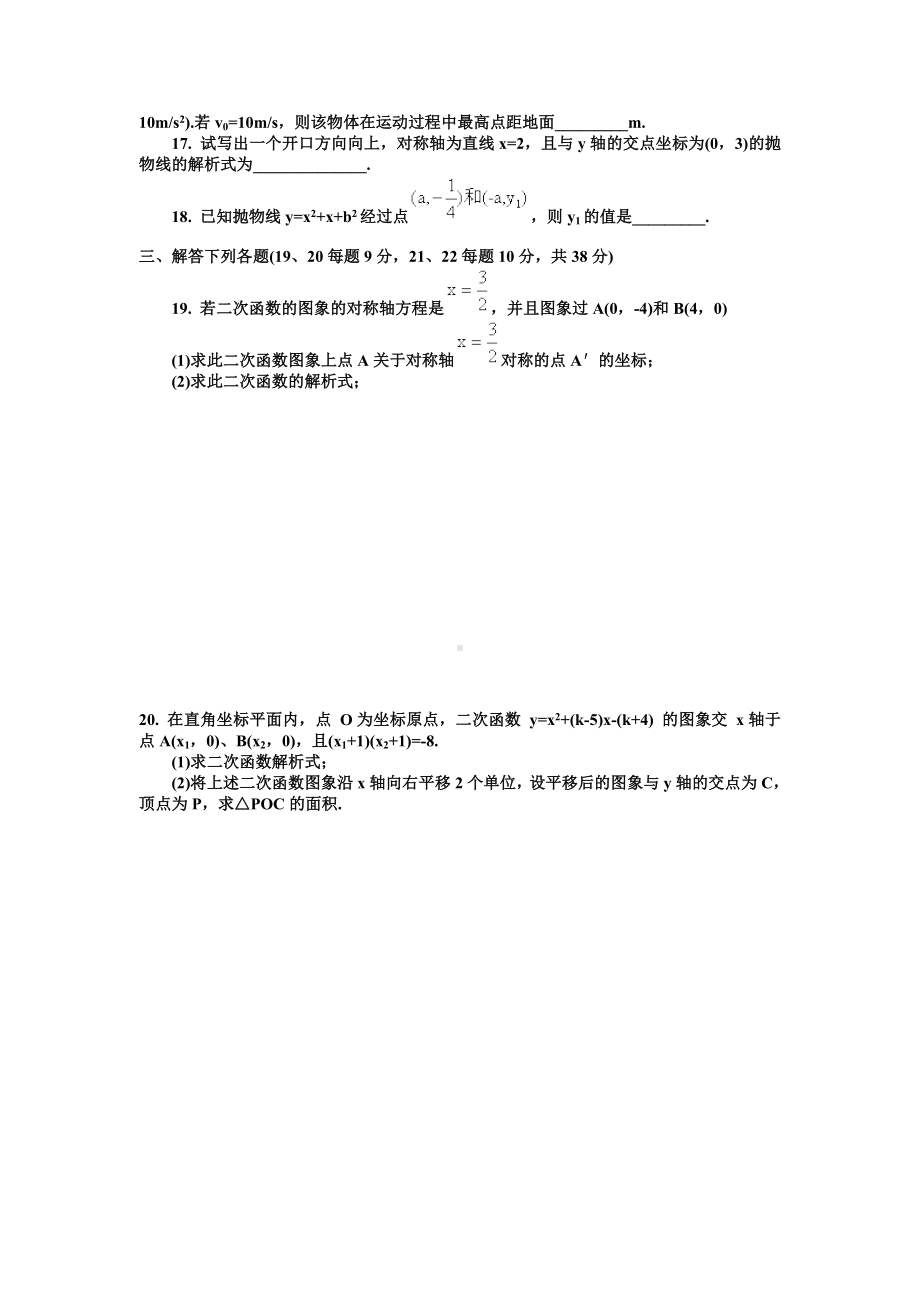 二次函数单元测试题及答案.doc_第2页