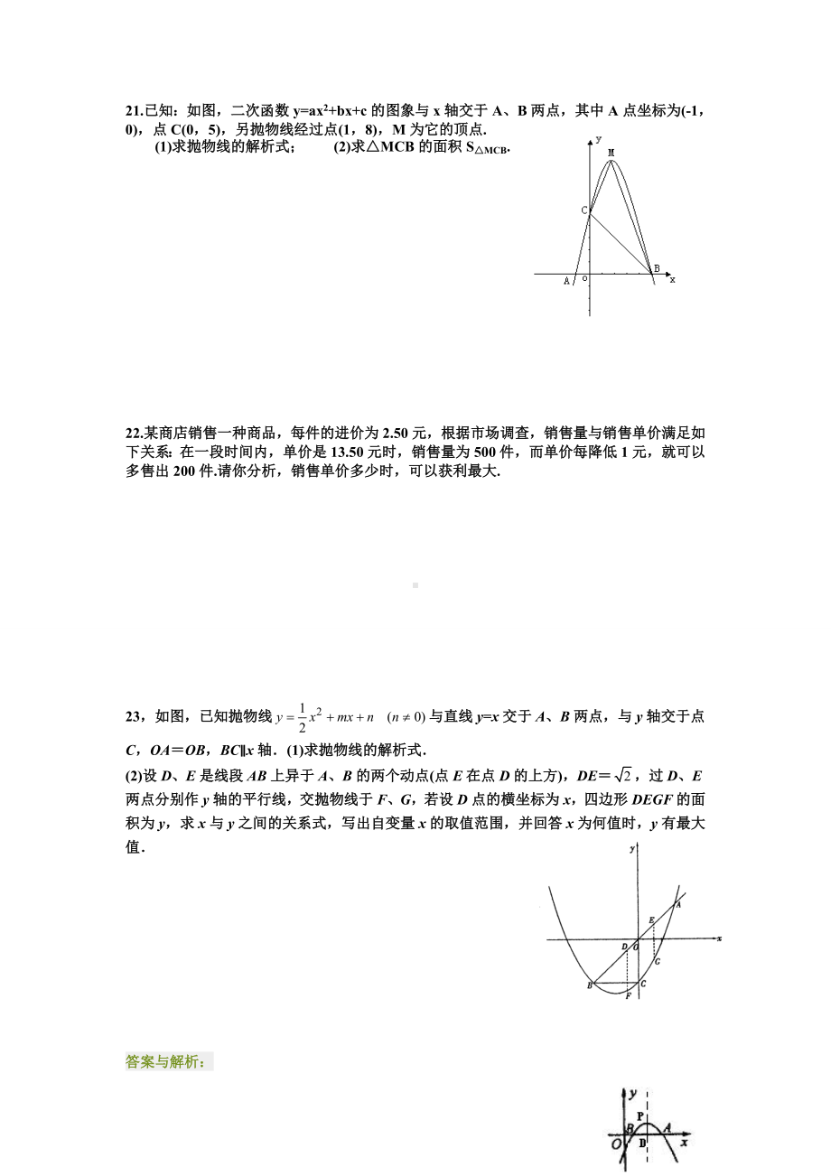 二次函数单元测试题及答案.doc_第3页