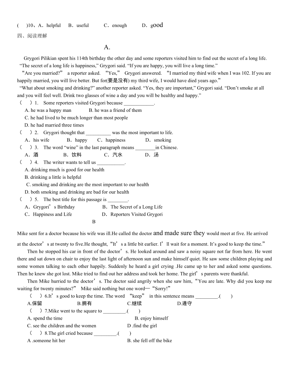 人教版九年级最新单元测试题第8单元+答案.doc_第2页