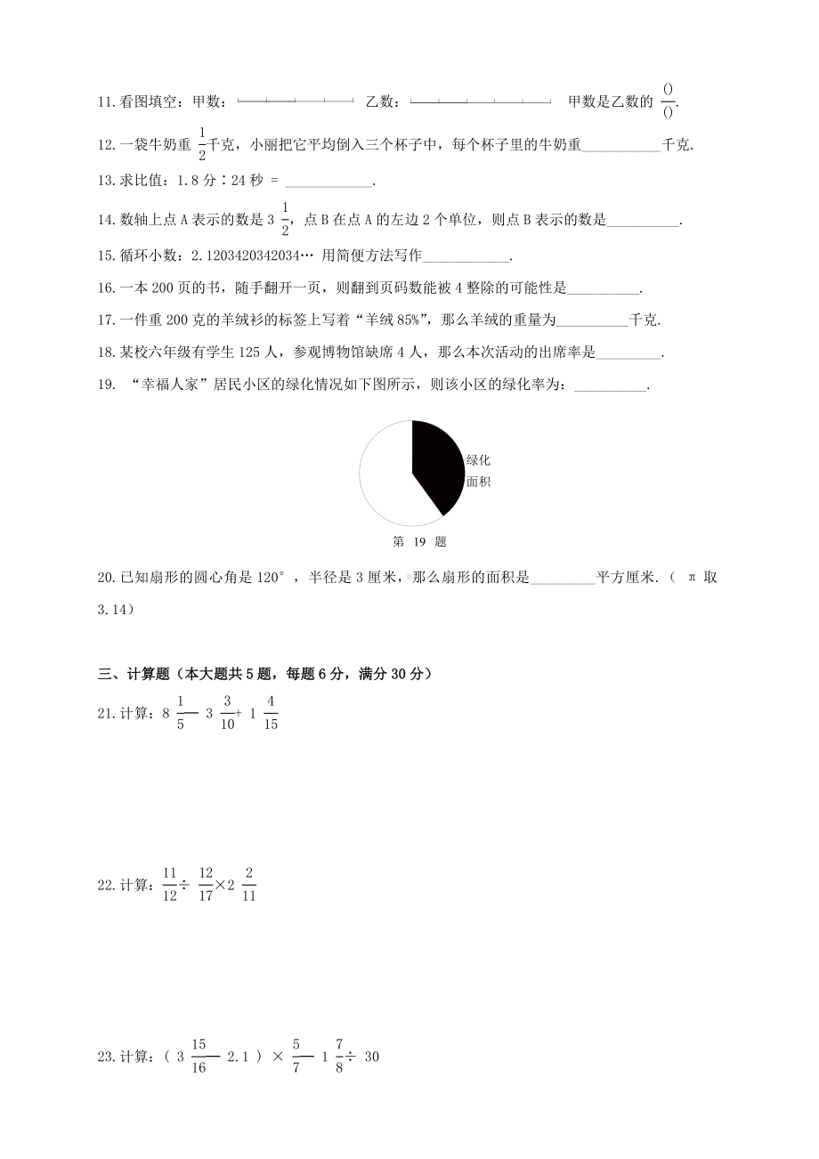 上海市六年级上数学期末考试试卷.doc_第2页