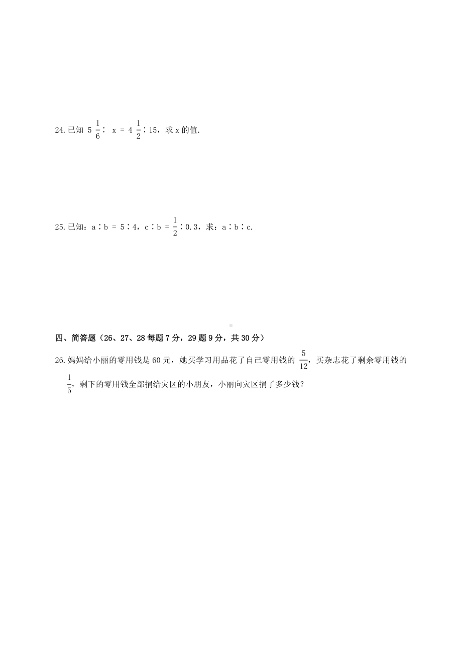 上海市六年级上数学期末考试试卷.doc_第3页