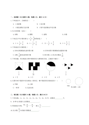 上海市六年级上数学期末考试试卷.doc