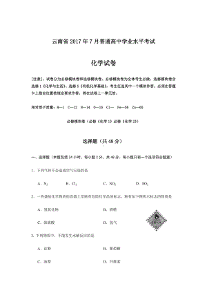 云南省-普通高中学业水平考试化学试卷.docx