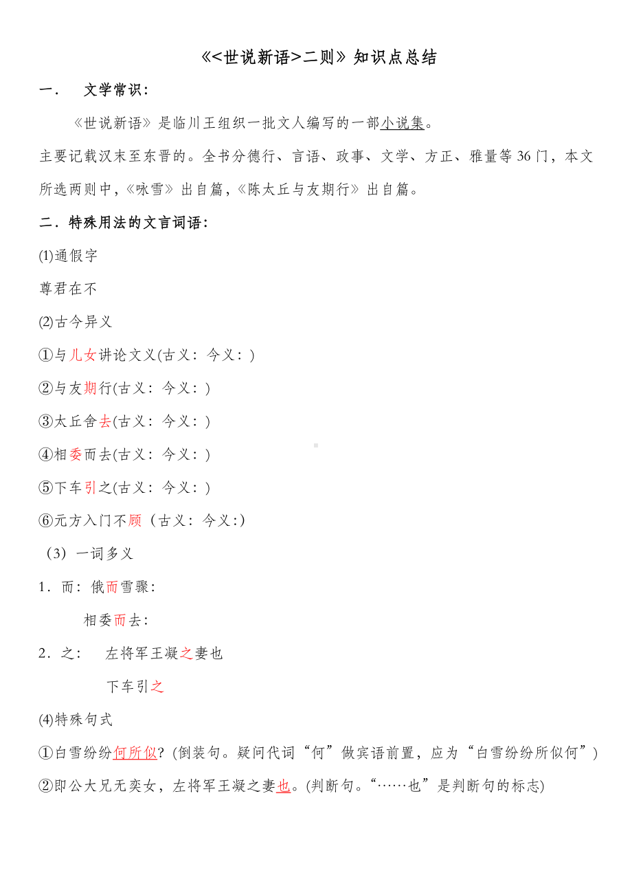 世说新语两则知识点(含标准答案).docx_第1页