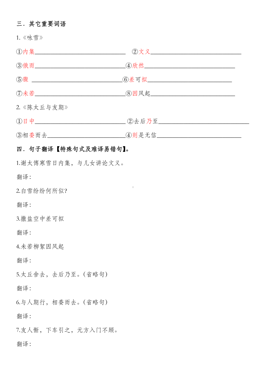 世说新语两则知识点(含标准答案).docx_第2页