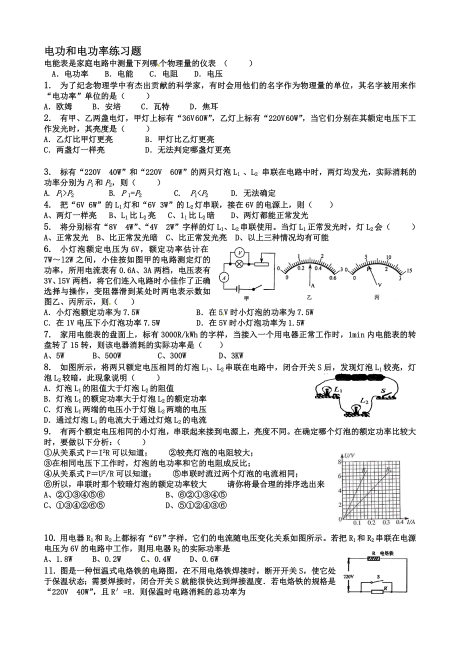 九年级物理上电功和电功率练习题.doc_第1页