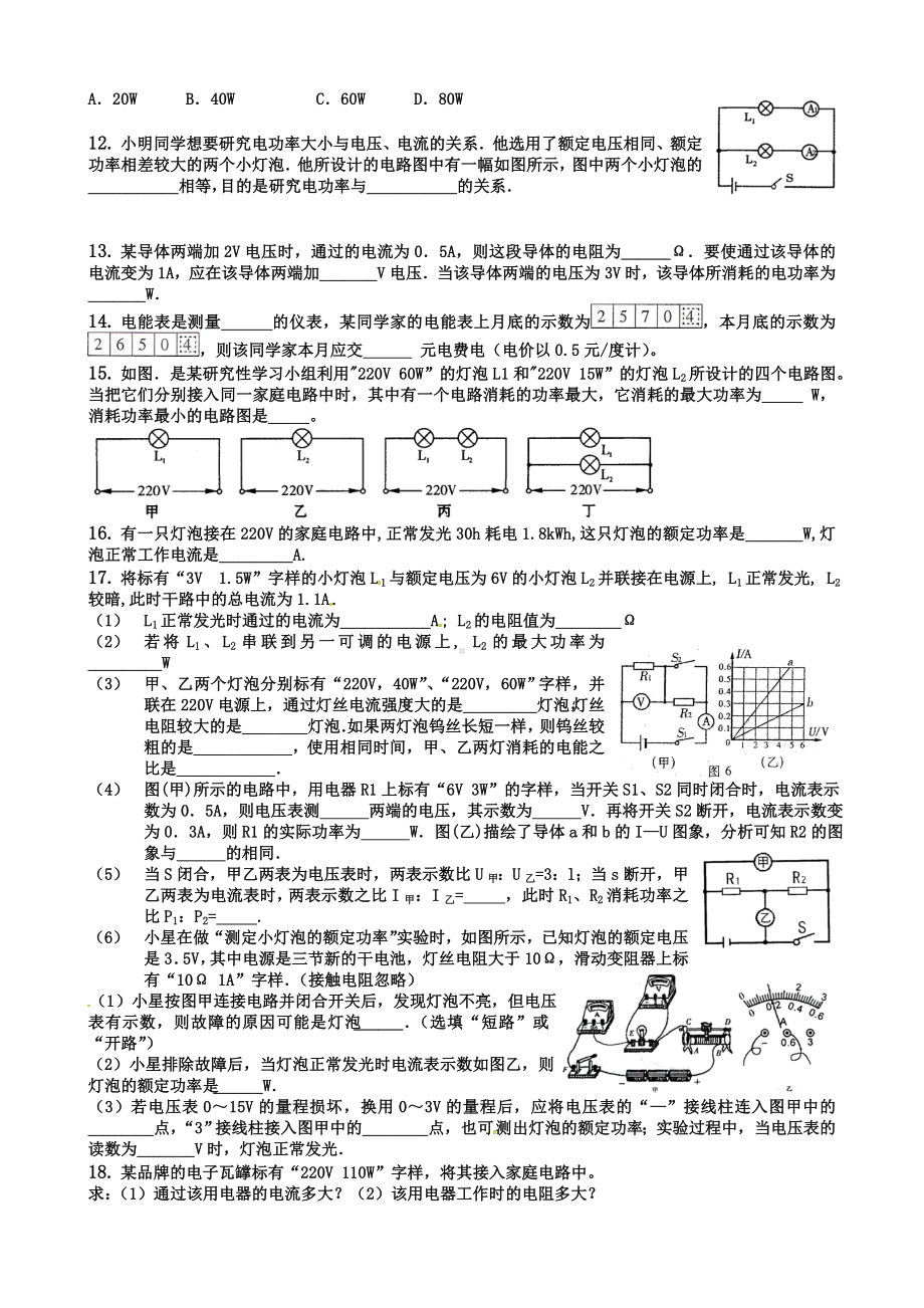 九年级物理上电功和电功率练习题.doc_第2页