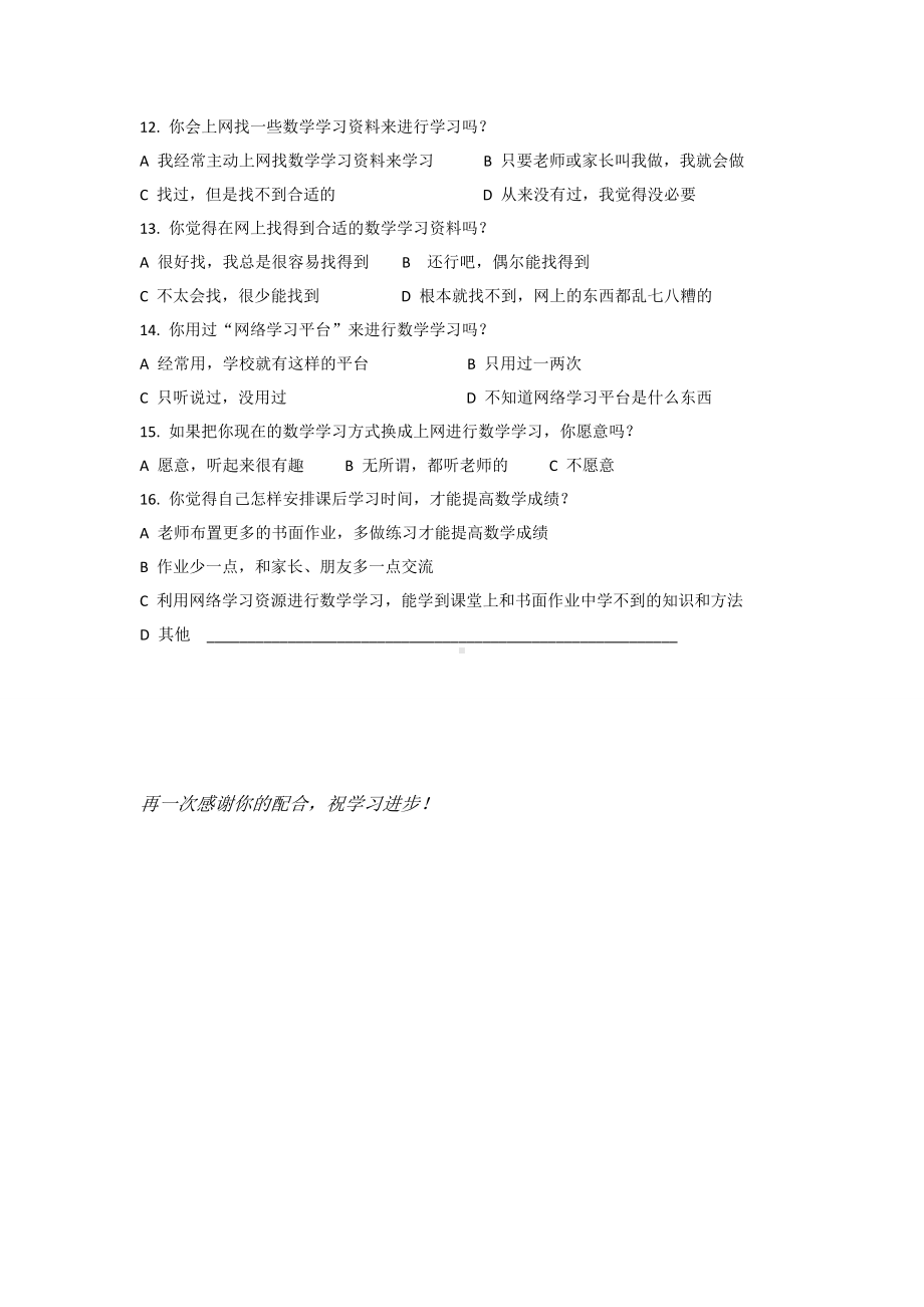 小学数学网络学习资源调查问卷.doc_第2页