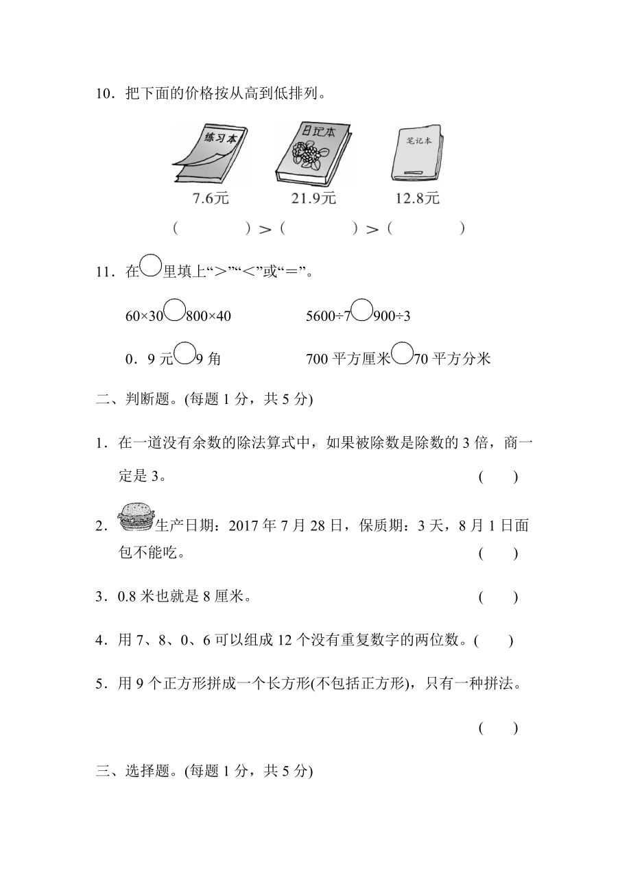 人教版三年级下册三年级第二学期数学期末测试卷.docx_第2页