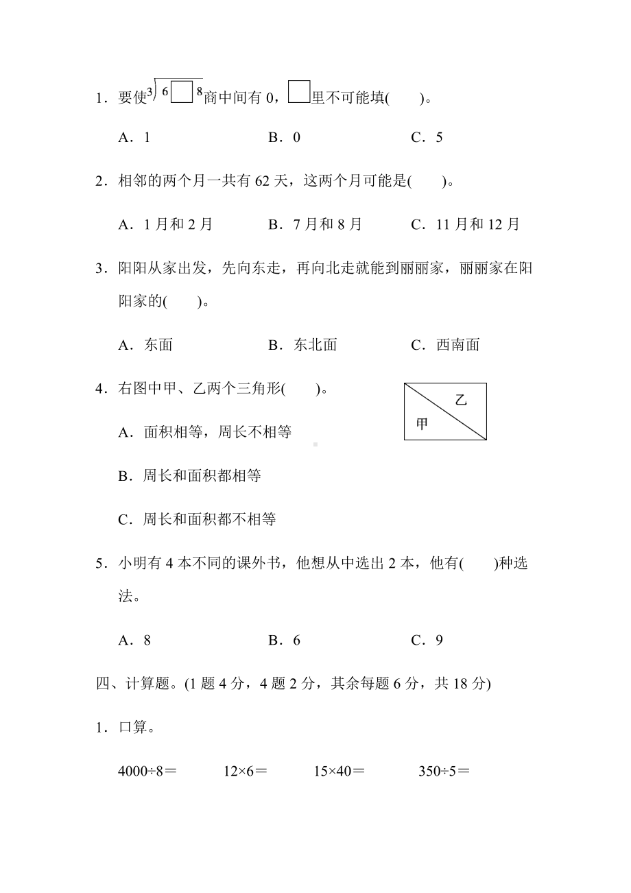 人教版三年级下册三年级第二学期数学期末测试卷.docx_第3页