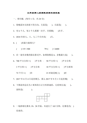 人教版三年级下册三年级第二学期数学期末测试卷.docx