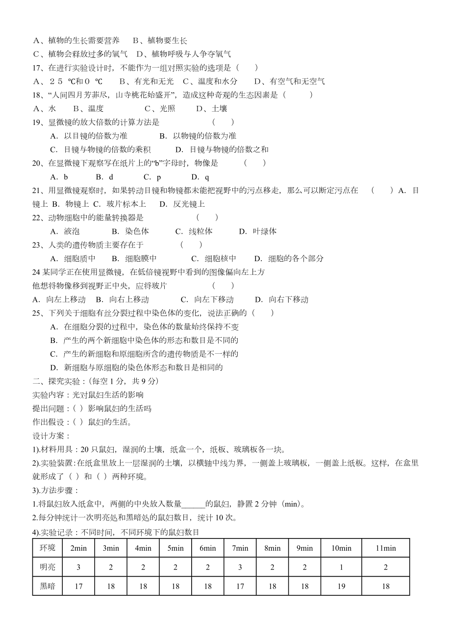 人教版七年级生物期中试卷(含答案).doc_第2页