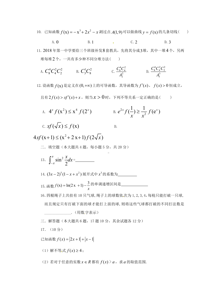 2020学年高二数学下学期期末考试试题-理-新人教版.doc_第2页