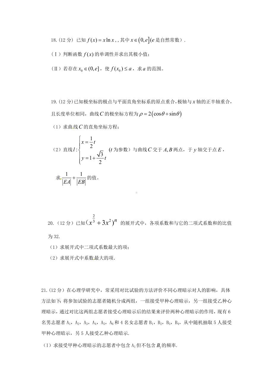 2020学年高二数学下学期期末考试试题-理-新人教版.doc_第3页