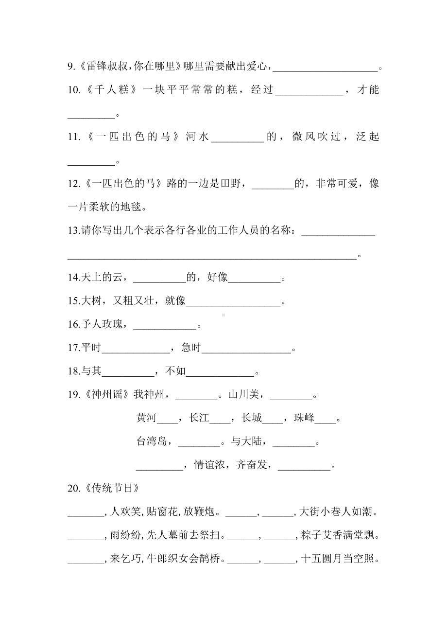 (完整版)部编二年级语文下册课文内容填空.doc_第2页