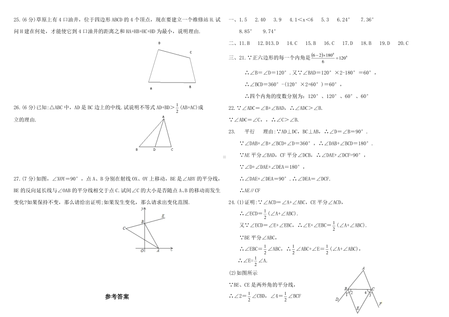 人教版八年级上册数学单元练习题：第十一章三角形.doc_第3页