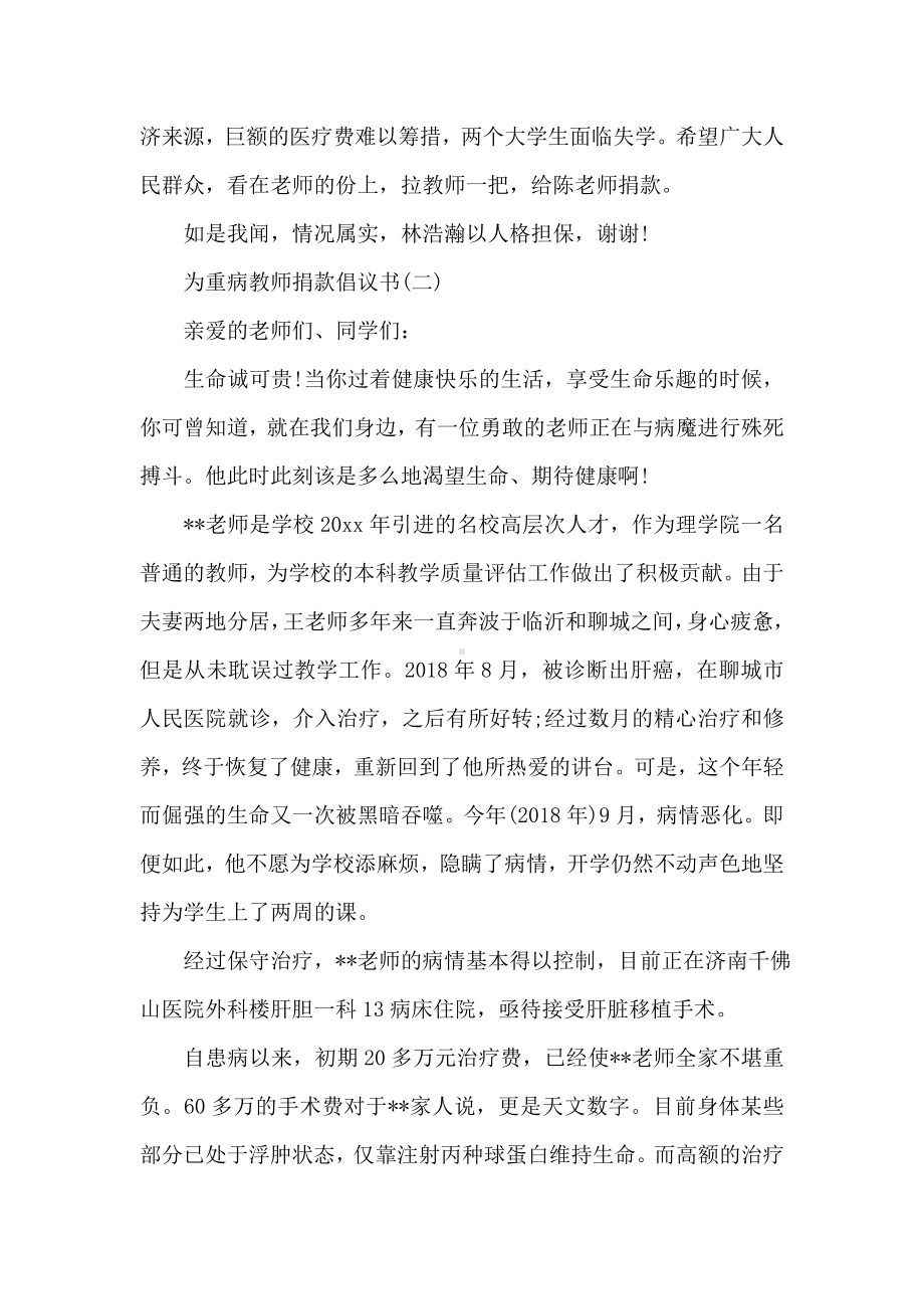 为重病教师捐款倡议书.doc_第2页