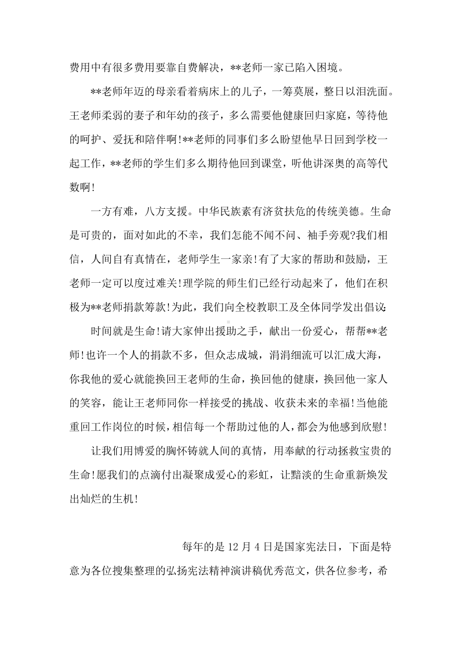 为重病教师捐款倡议书.doc_第3页