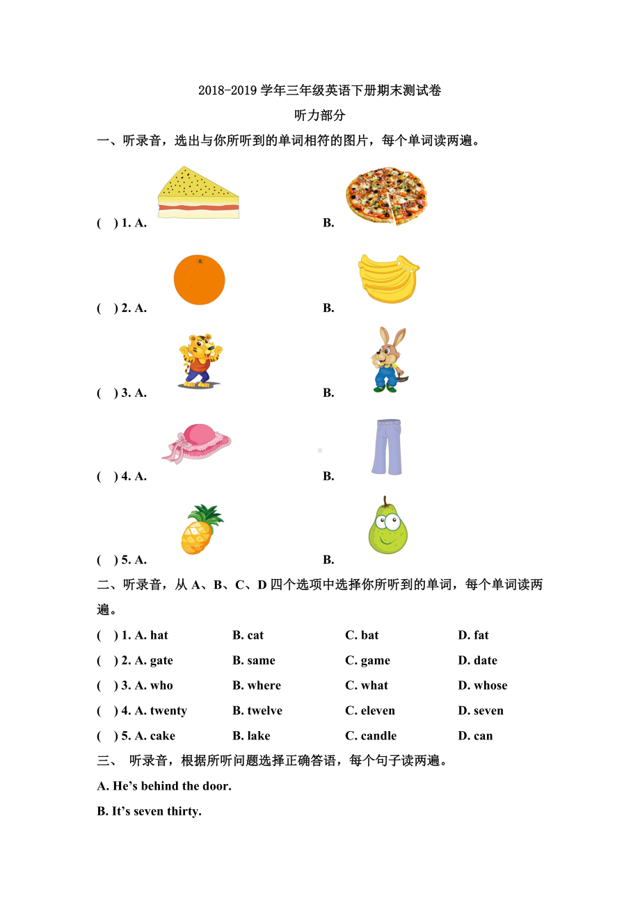 2019年教科版英语三年级下册期末测试卷-(含答案).doc_第1页