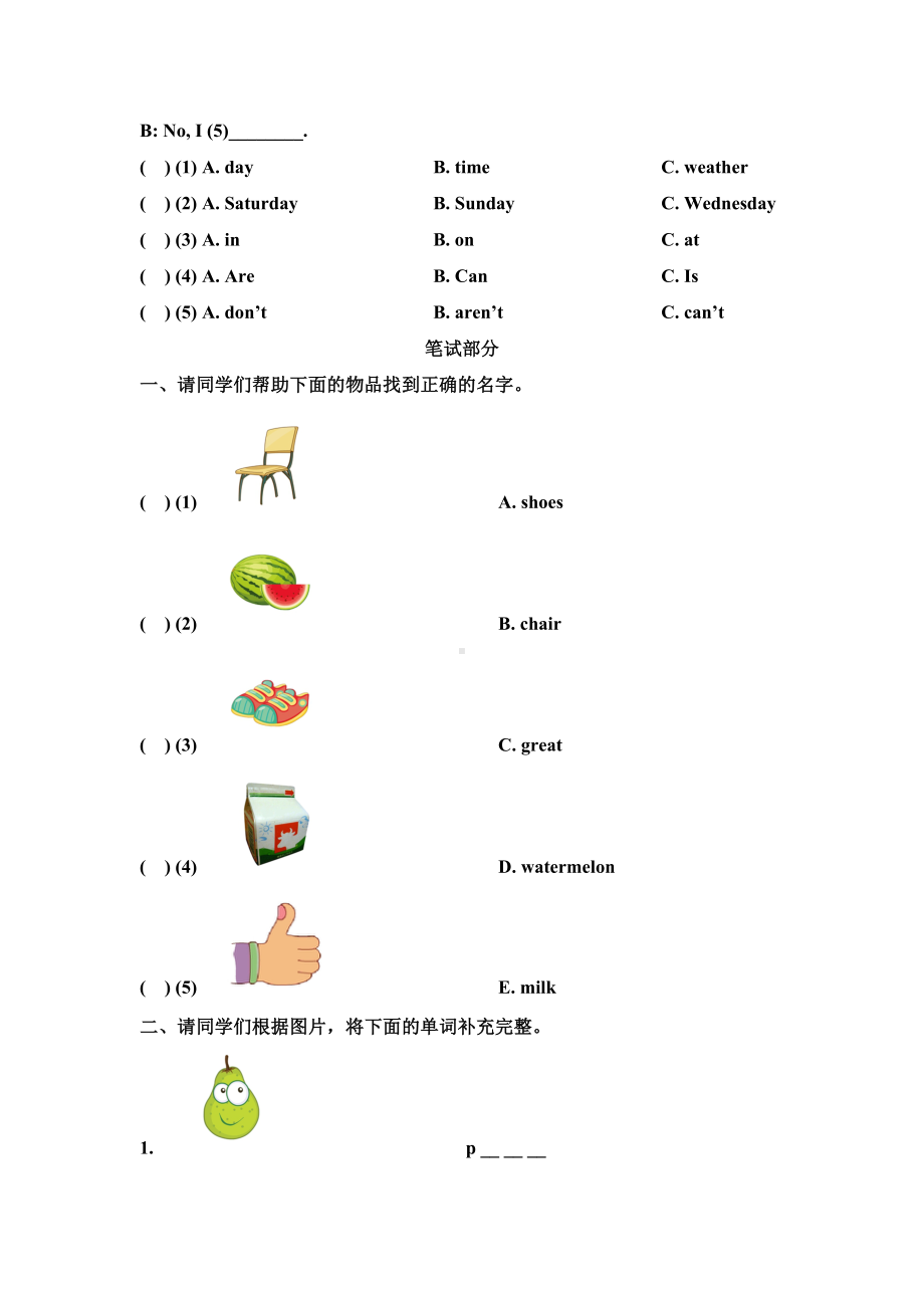 2019年教科版英语三年级下册期末测试卷-(含答案).doc_第3页