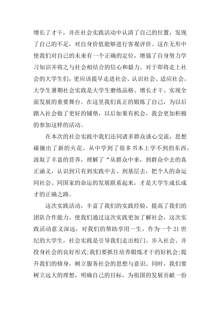 XX学校寒假社会实践活动总结.docx_第2页