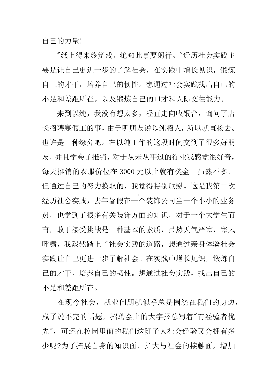 XX学校寒假社会实践活动总结.docx_第3页