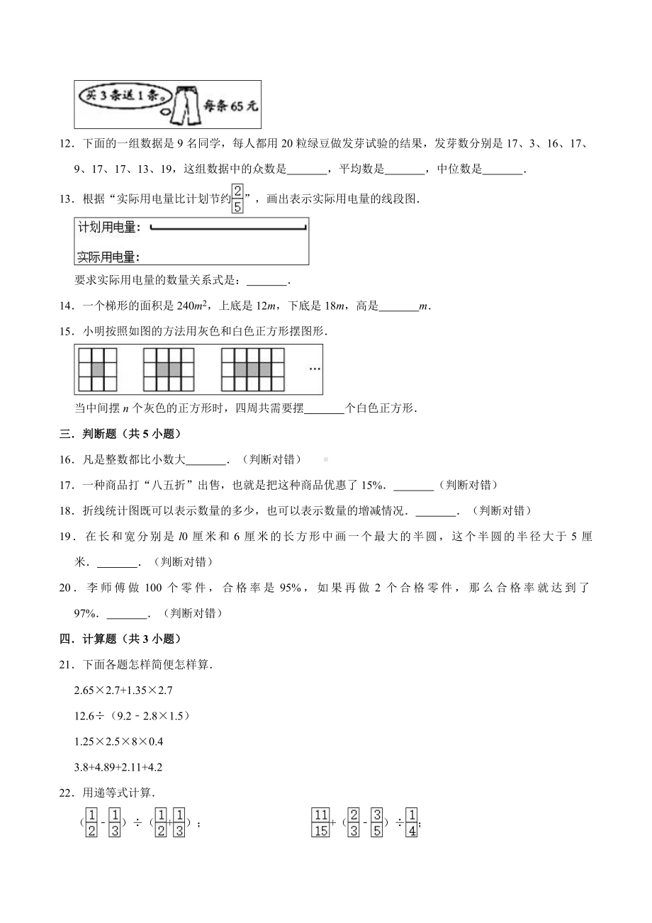 人教版数学小升初考试试题附答案.doc_第2页