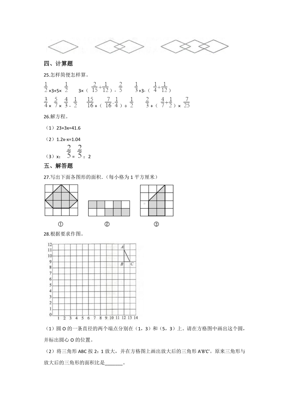 （3套试卷）上海某中学小升初第一次模拟考试数学试卷.docx_第3页