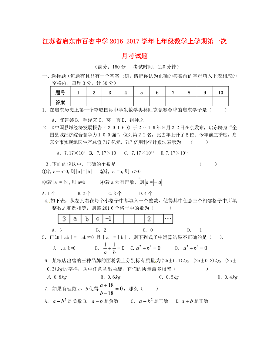 七年级数学上学期第一次月考试题.doc_第1页