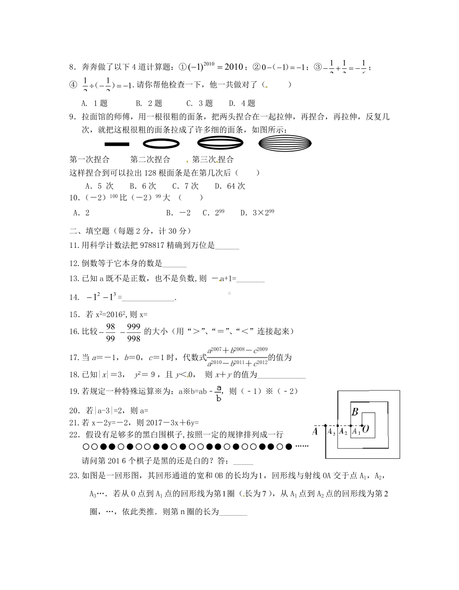 七年级数学上学期第一次月考试题.doc_第2页