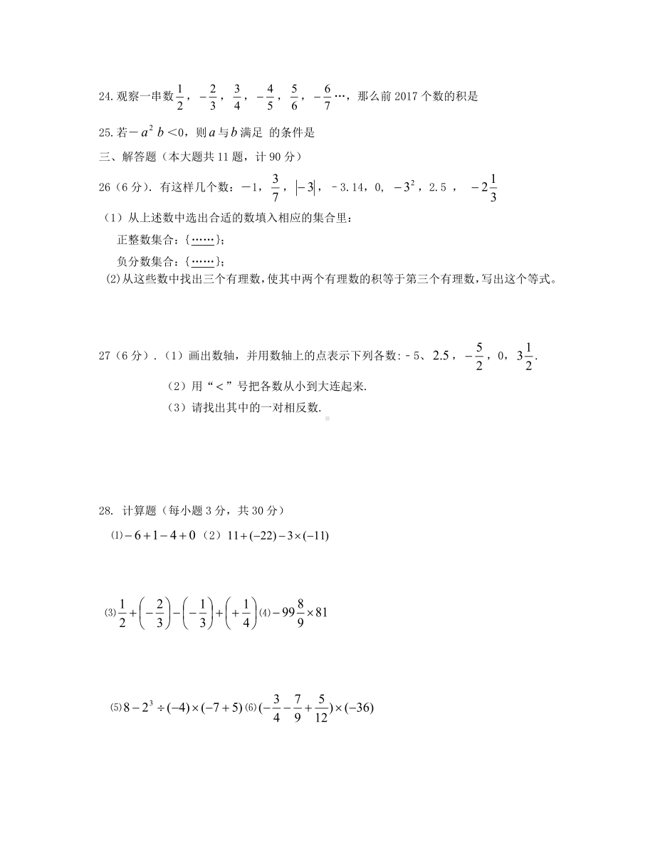 七年级数学上学期第一次月考试题.doc_第3页