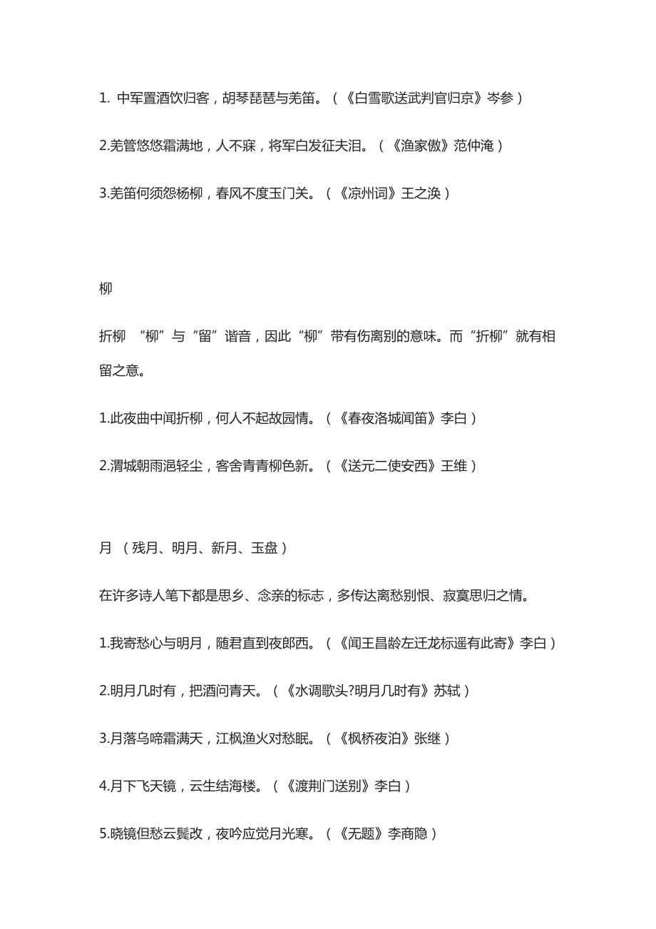 中考语文古诗词鉴赏知识汇总.docx_第2页