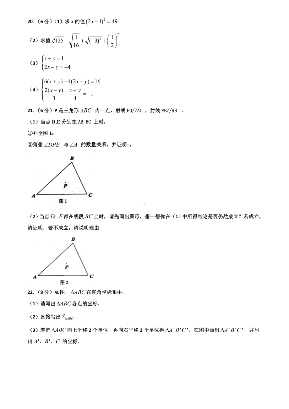 2020四川省德阳市初一下学期期末数学经典试题.doc_第3页