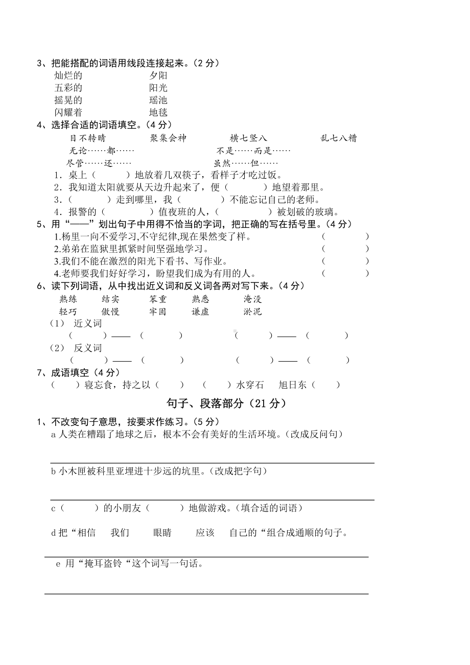 人教版小学语文三年级下册期末试卷(含数学).doc_第2页