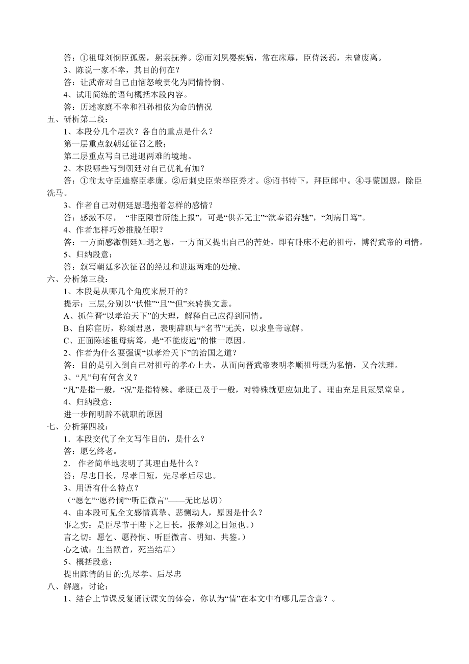 《陈情表》教案(最新).doc_第2页