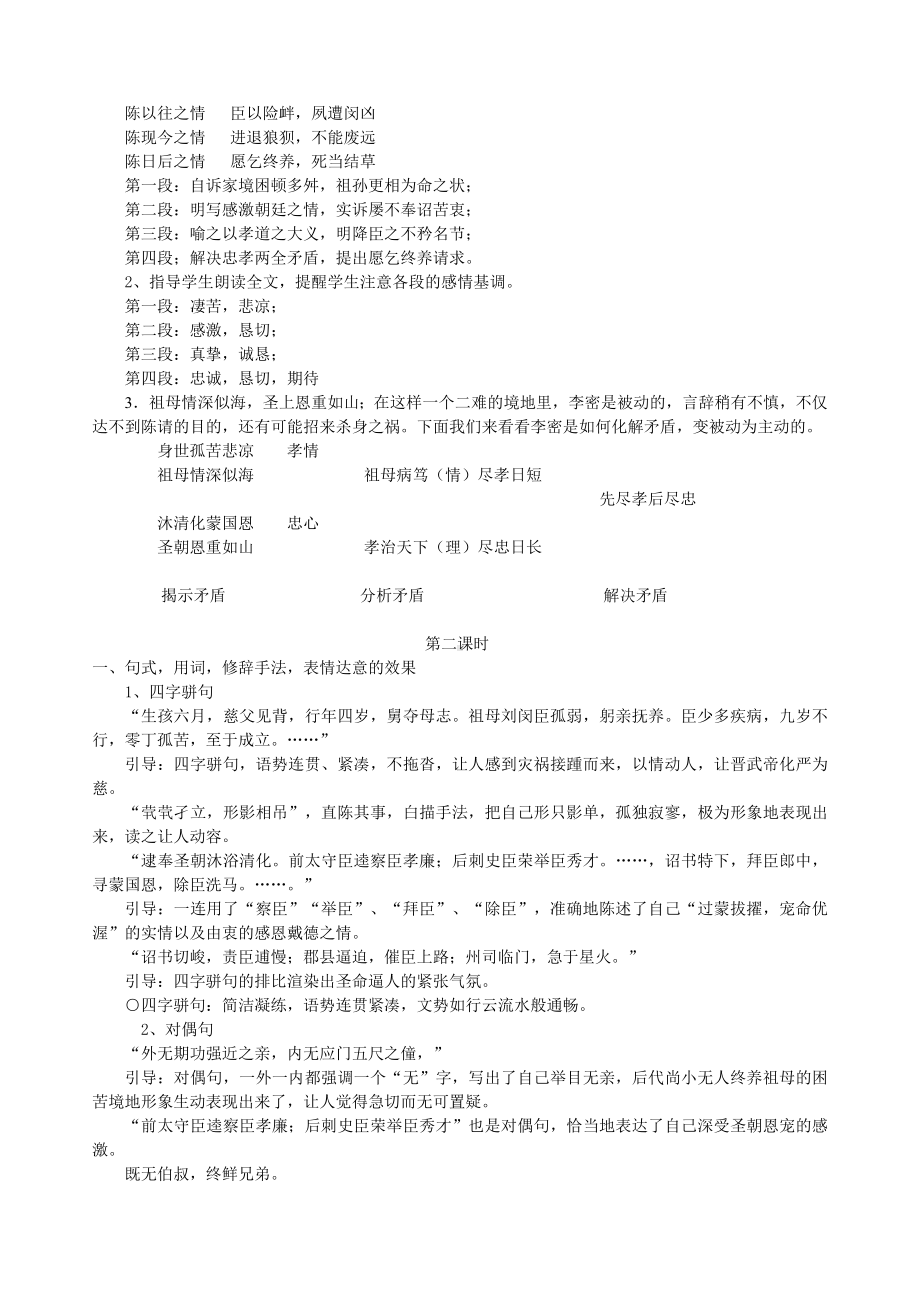 《陈情表》教案(最新).doc_第3页